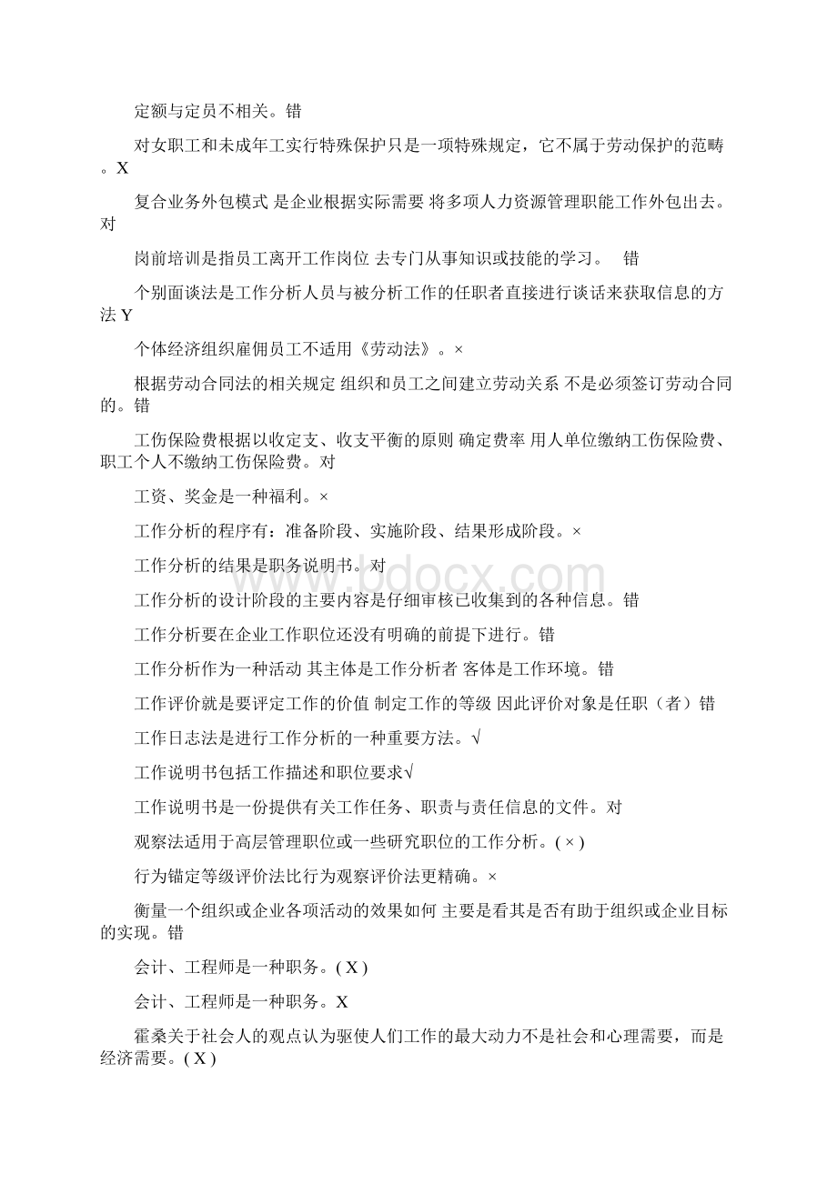 电大人力资源试题及答案整理排序版 超全.docx_第2页