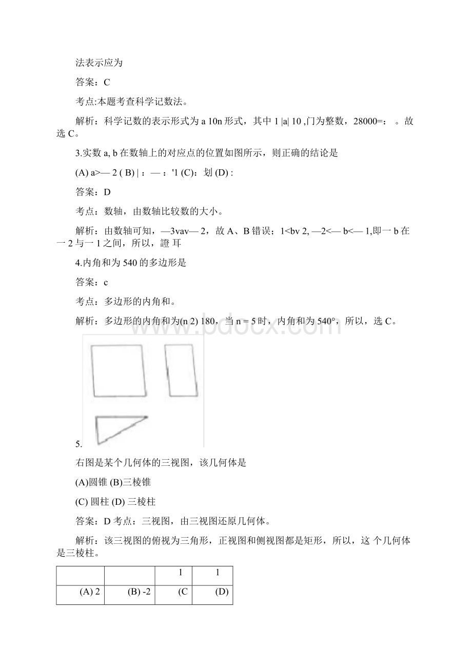 北京市中考数学试题及答案Word文档格式.docx_第2页