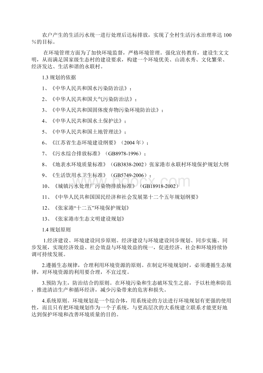 环境规划课程设计最终稿.docx_第2页