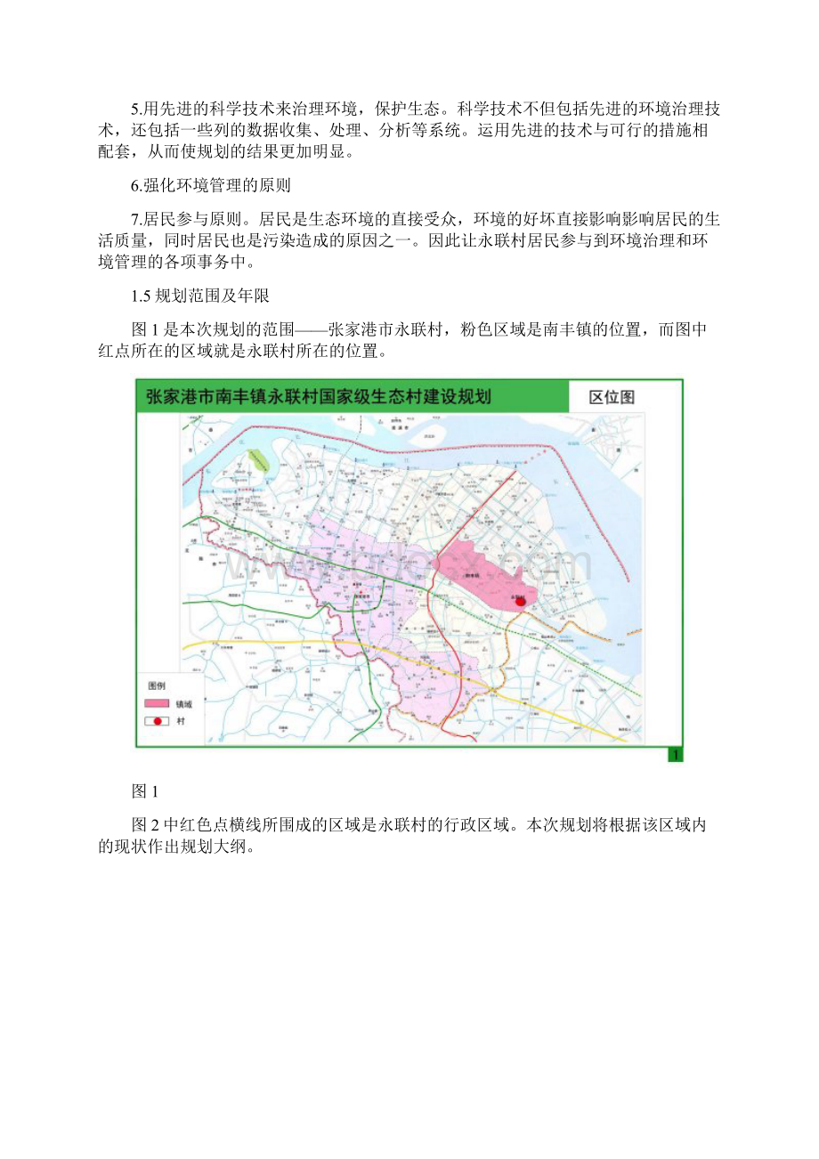 环境规划课程设计最终稿.docx_第3页