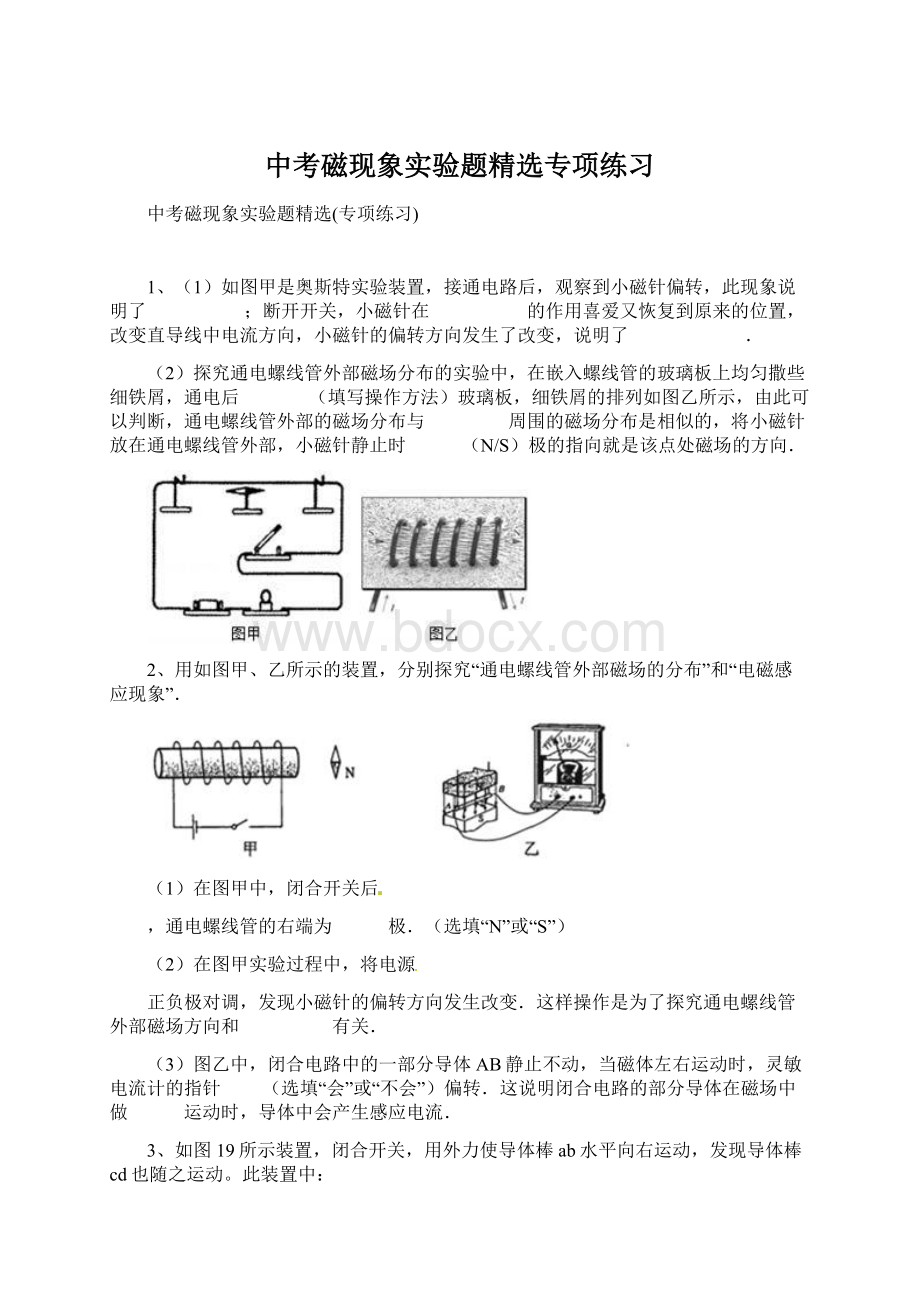 中考磁现象实验题精选专项练习.docx