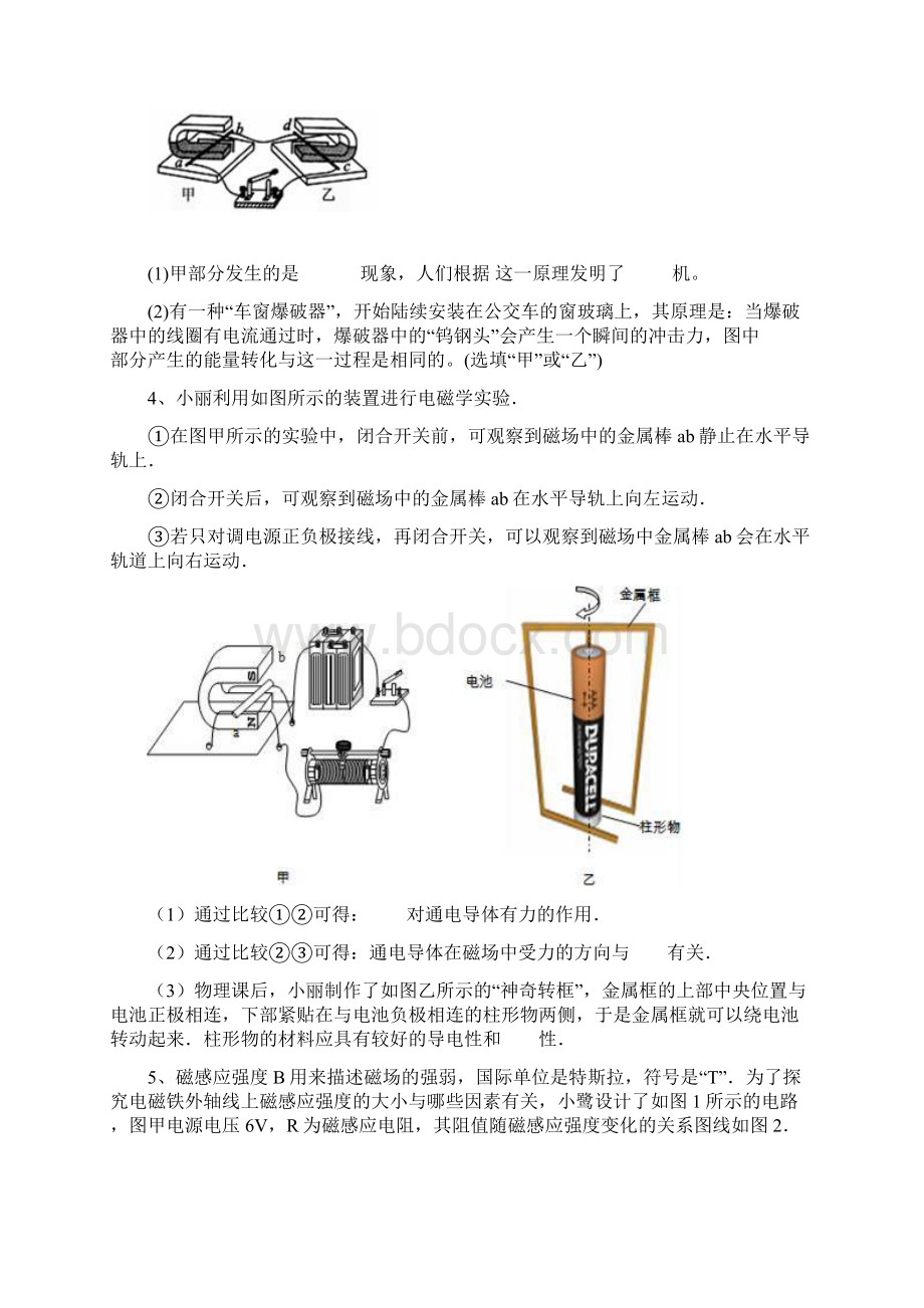 中考磁现象实验题精选专项练习Word文件下载.docx_第2页