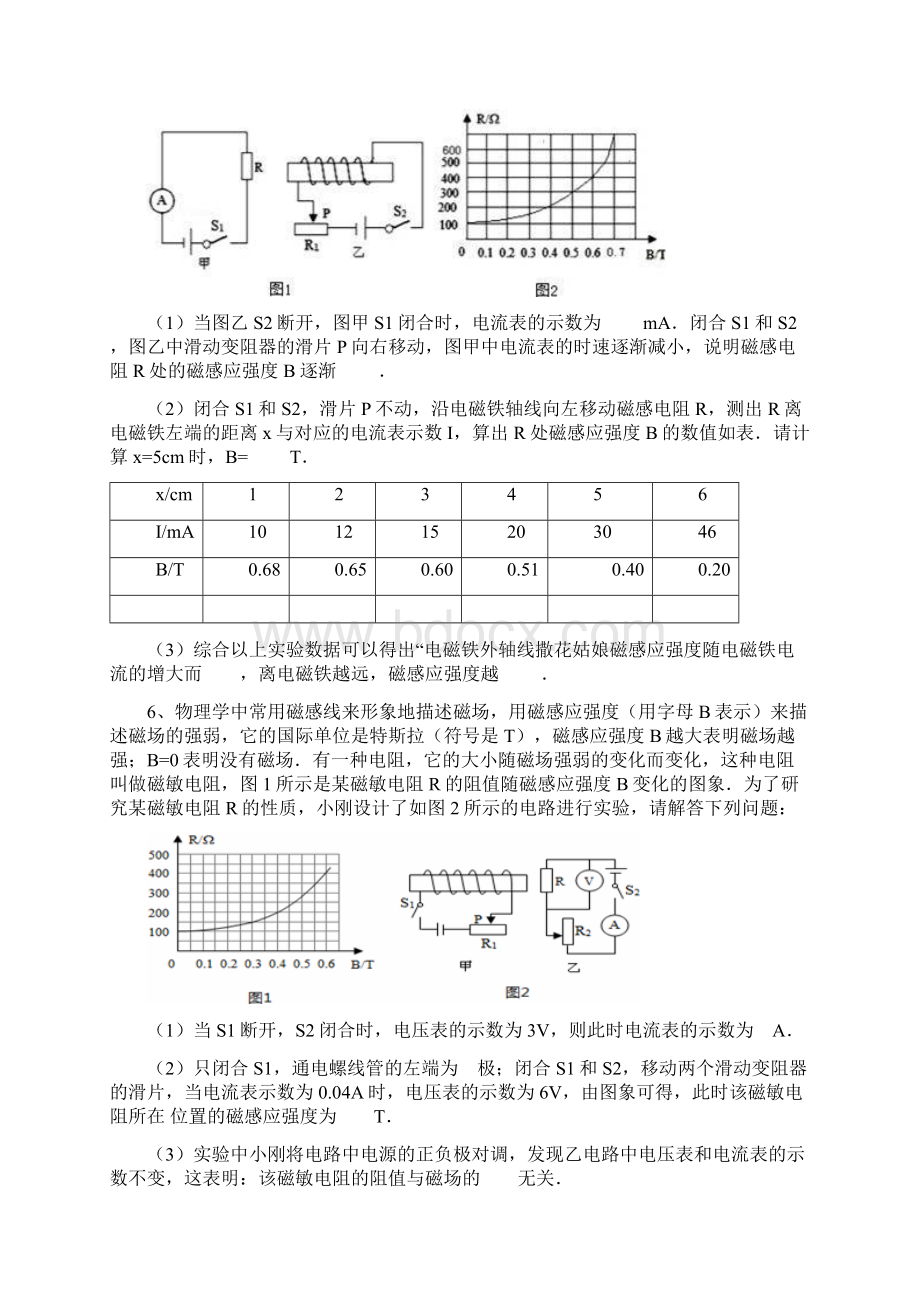 中考磁现象实验题精选专项练习Word文件下载.docx_第3页