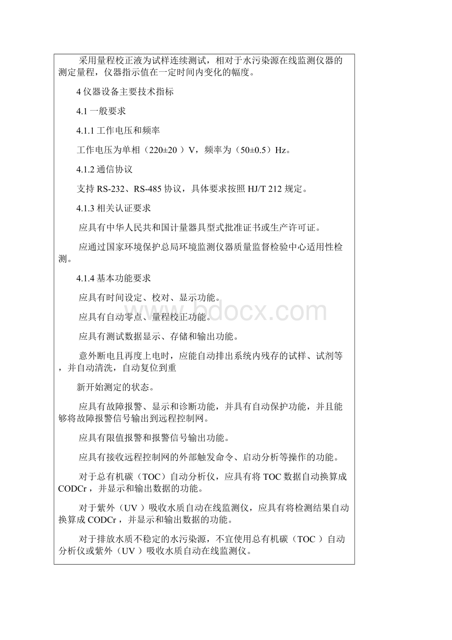 水污染源在线监测系统安装技术规范试行.docx_第3页