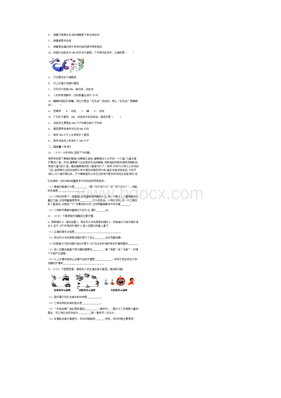 江苏中考生物模拟试题含答案word版.docx_第3页