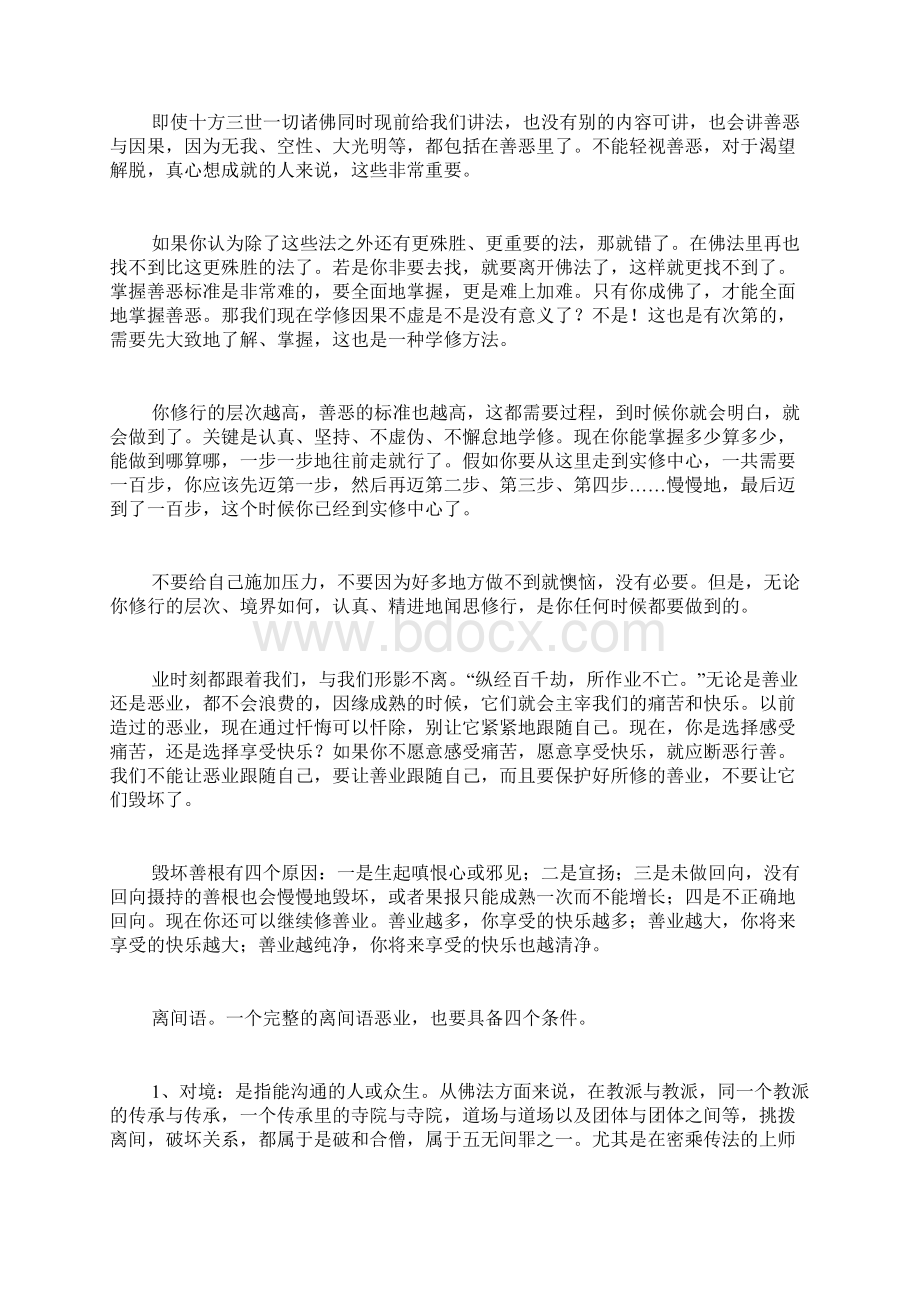 百日共修因果不虚六Word格式文档下载.docx_第2页