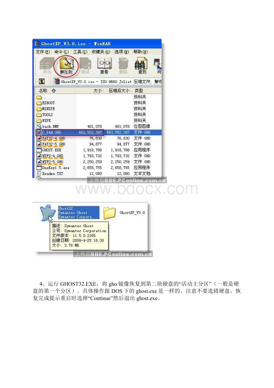 无光驱无U盘安装WindowsXPWIN7系统教程.docx_第2页