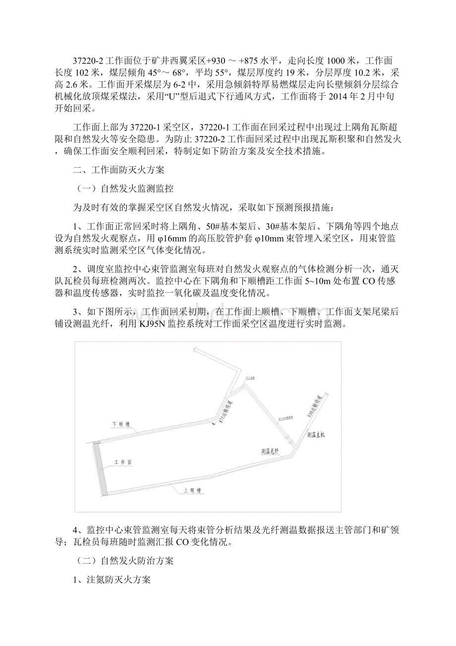 终稿372202工作面防灭火及瓦斯防治方案及安全技术措施.docx_第2页