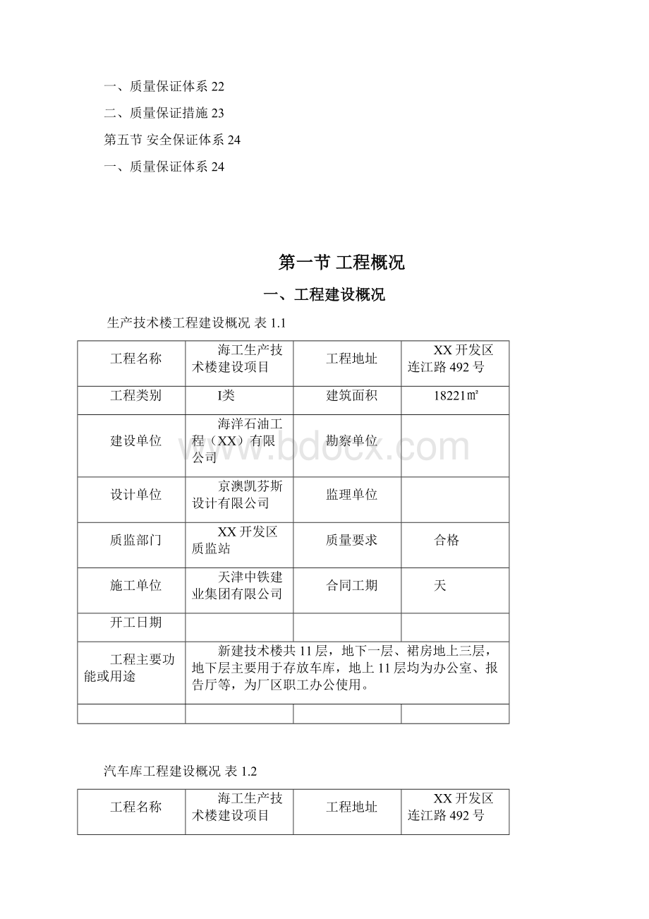 精天然地基钢筋混凝土独立基础施工方案.docx_第2页