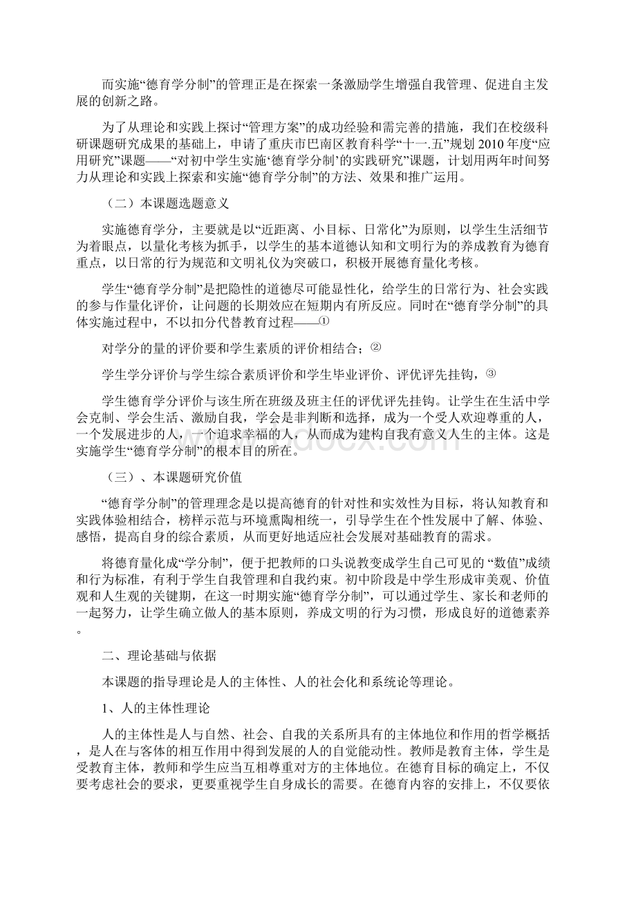 9课题研究报告即结题报告.docx_第2页