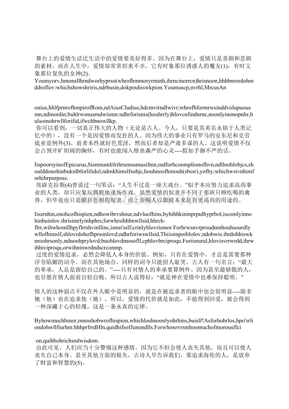 OfLove论爱情Word文档格式.docx_第3页