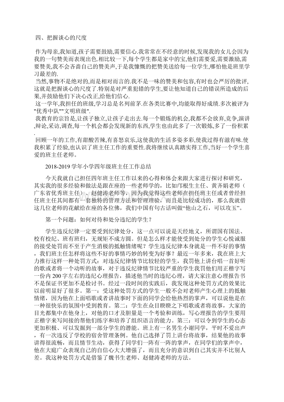 学年小学六年级班主任工作总结与学年小学四年级班主任工作总结汇编docWord下载.docx_第2页