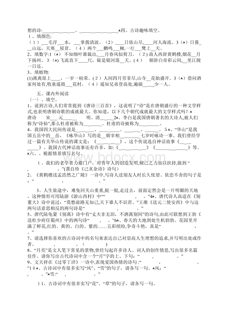 古诗总复习题Word下载.docx_第3页