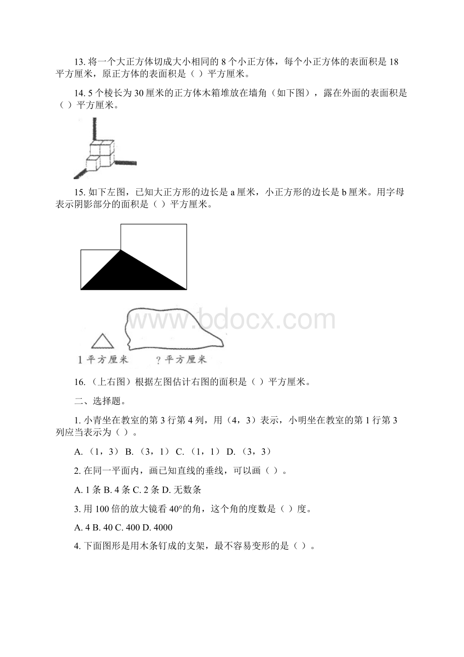 六年级数学空间与图形试题精选.docx_第3页