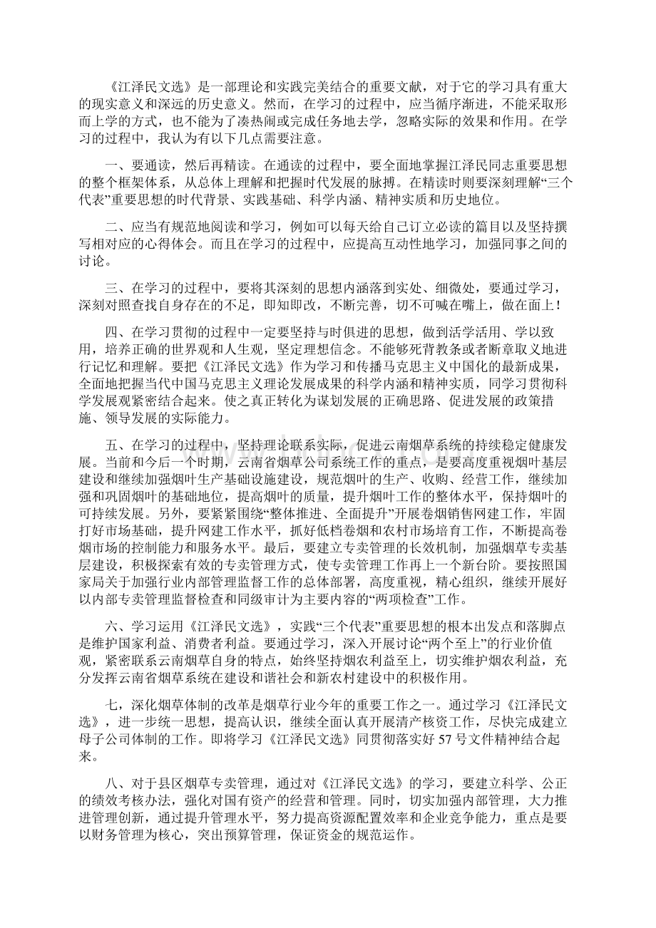 反腐倡廉学习心得.docx_第3页