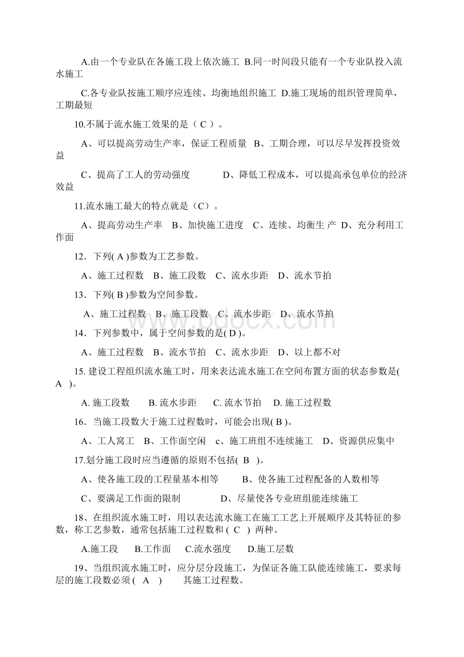 施工组织44111Word文档格式.docx_第2页