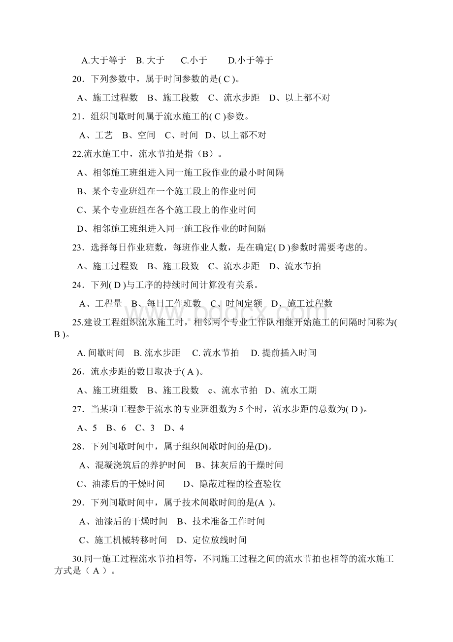 施工组织44111Word文档格式.docx_第3页