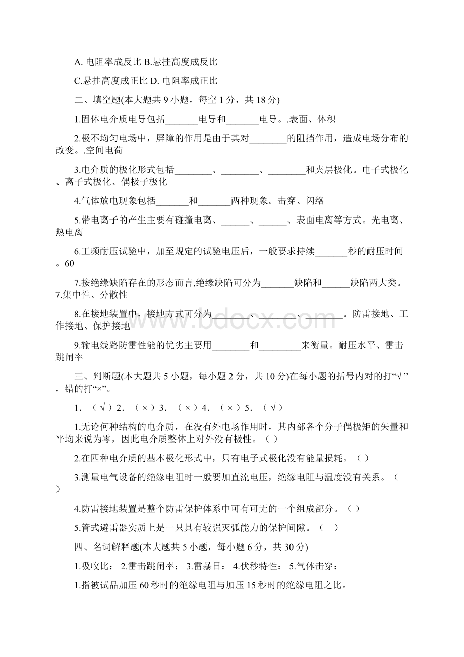 南京工业大学《高电压技术》期末题库Word文件下载.docx_第2页