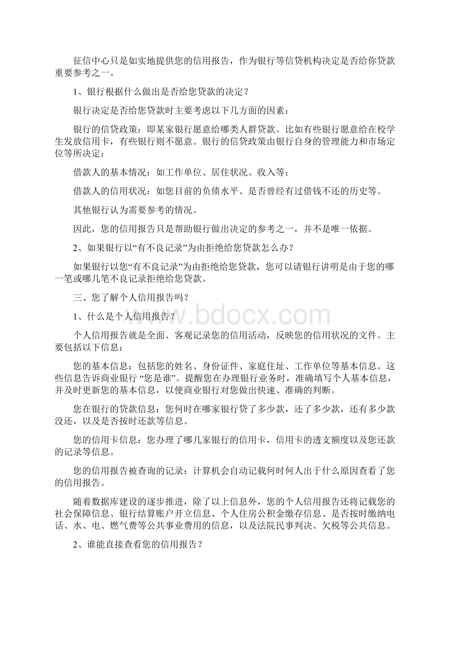 个人征信系统宣传知识问答Word格式.docx_第2页