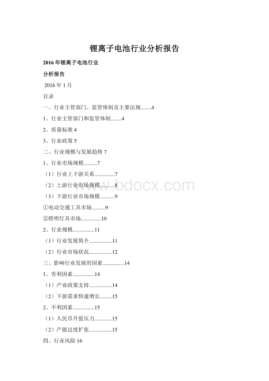 锂离子电池行业分析报告Word文档格式.docx_第1页