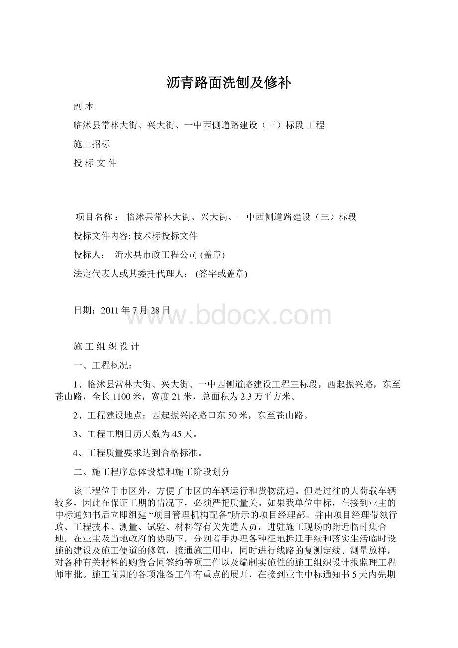 沥青路面洗刨及修补.docx_第1页