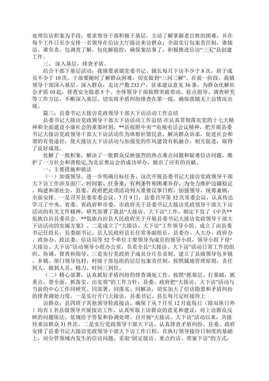 领导干部接访工作总结同名88655.docx_第2页