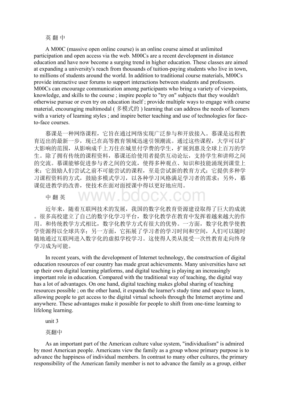 新视野大学英语第二册课后翻译Word格式.docx_第2页