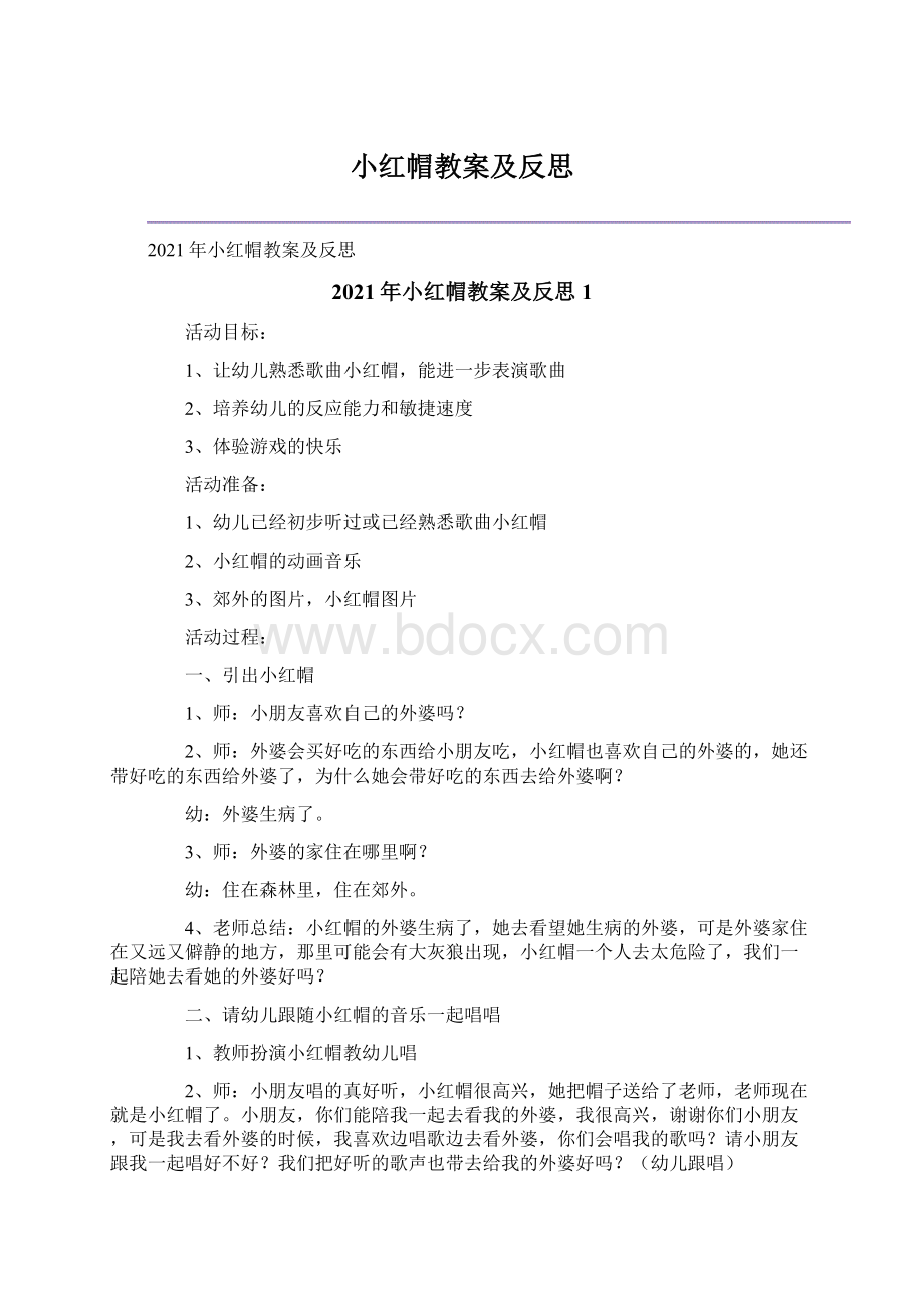 小红帽教案及反思.docx