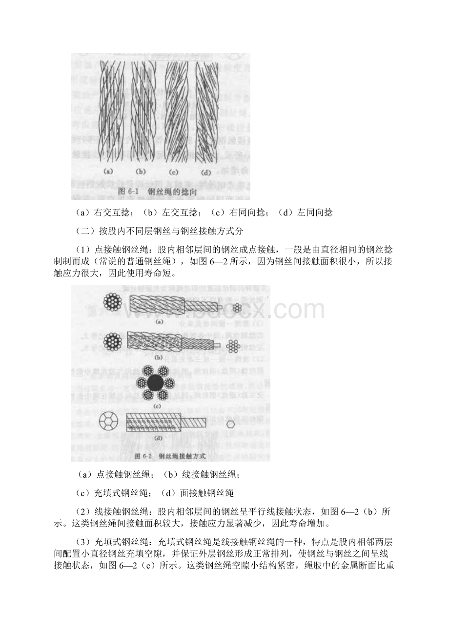 第六章绞车钢丝绳及连接装置.docx_第2页