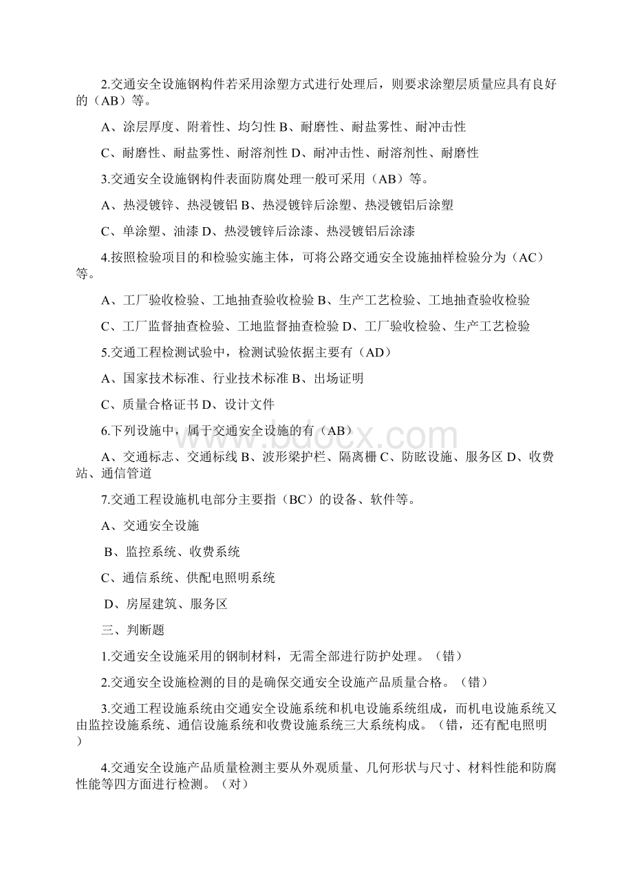 交通安全设施习题及答案Word文档下载推荐.docx_第2页