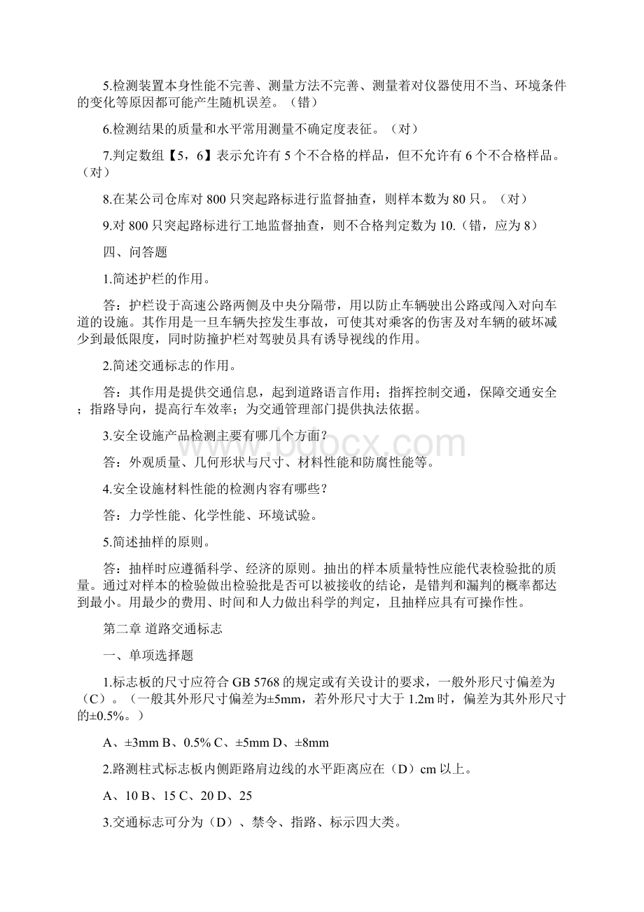 交通安全设施习题及答案Word文档下载推荐.docx_第3页