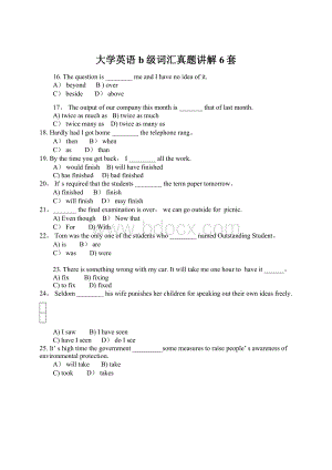 大学英语b级词汇真题讲解6套Word文档格式.docx