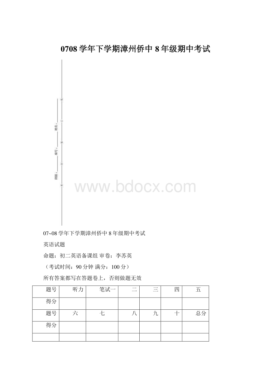 0708学年下学期漳州侨中8年级期中考试.docx