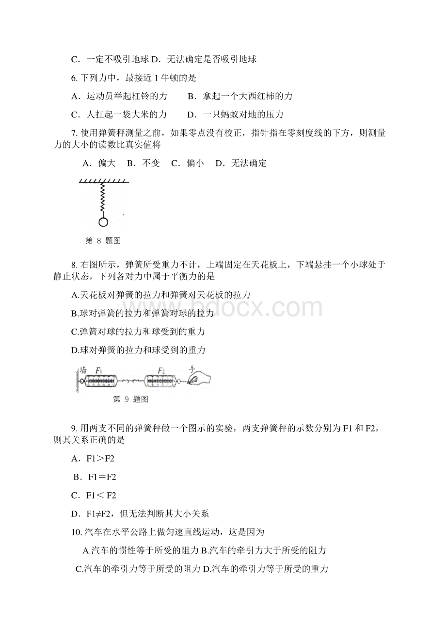 八年级上余姚部分学校期中联考科学试题含答案.docx_第2页