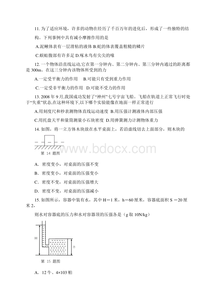 八年级上余姚部分学校期中联考科学试题含答案.docx_第3页