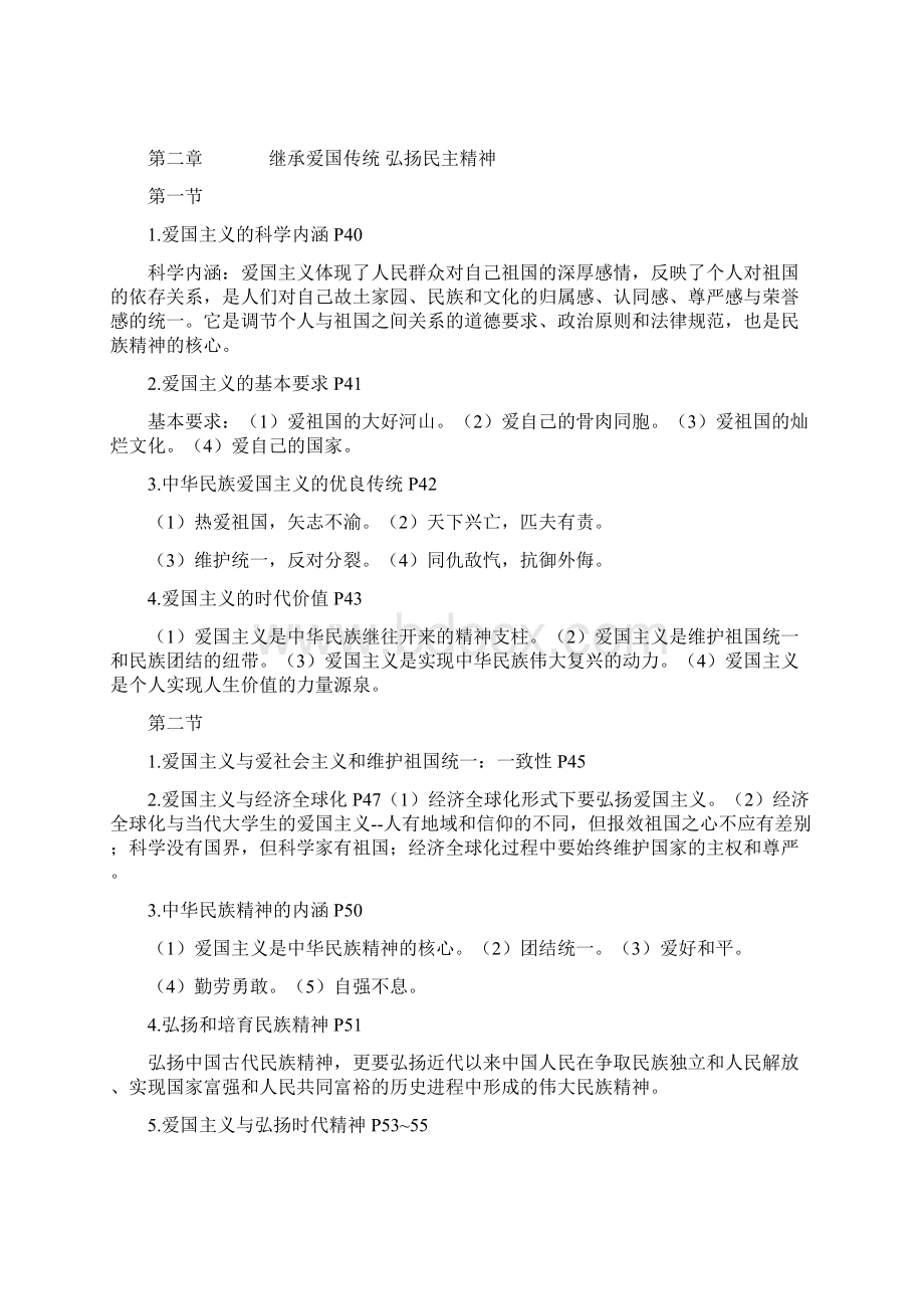 大学思修考试重点整理Word格式文档下载.docx_第3页