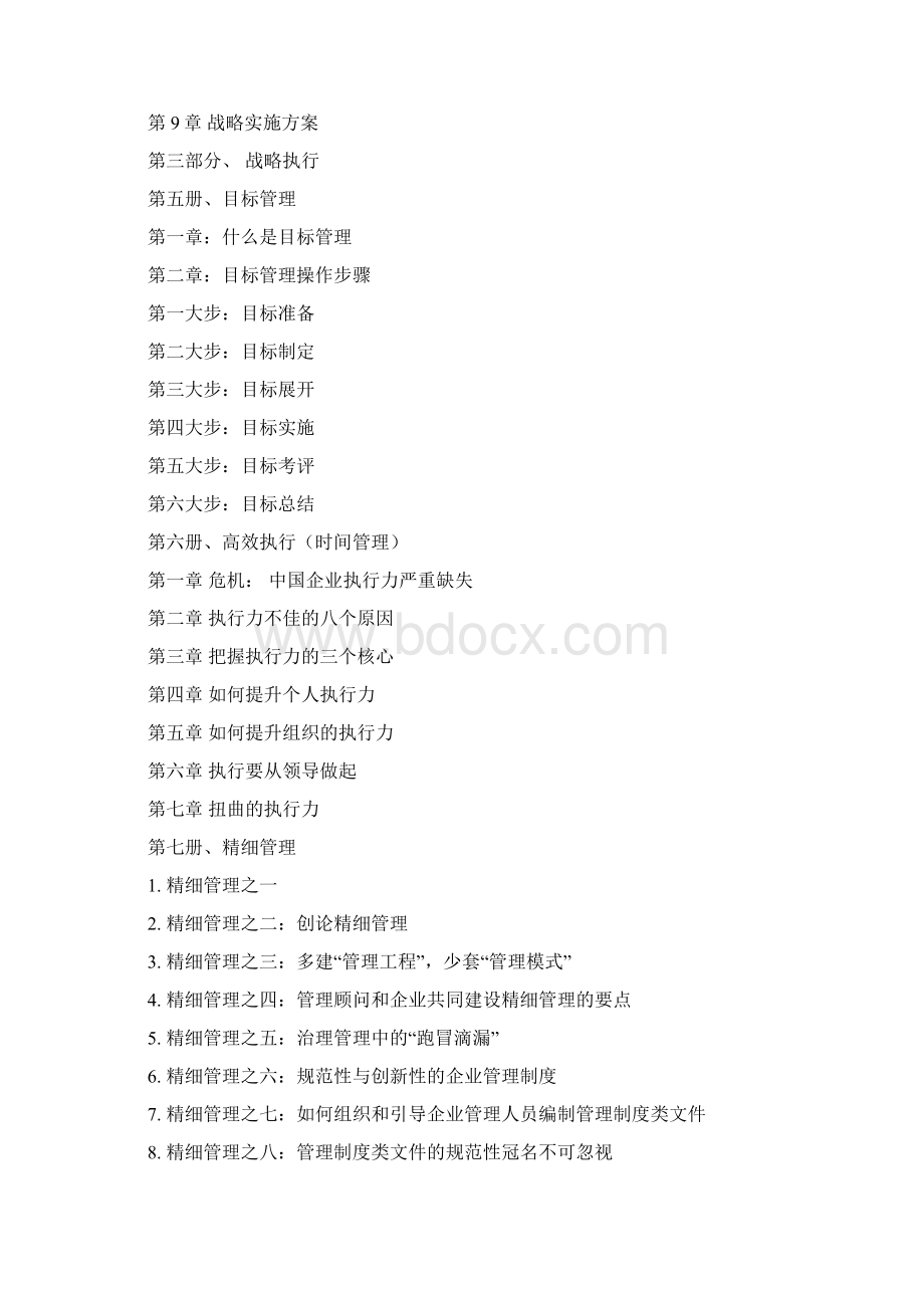 运营管理手册大纲Word文件下载.docx_第3页