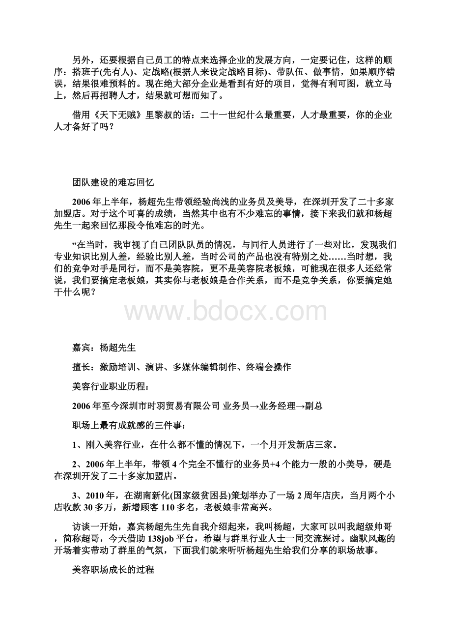 美容行业分析.docx_第2页