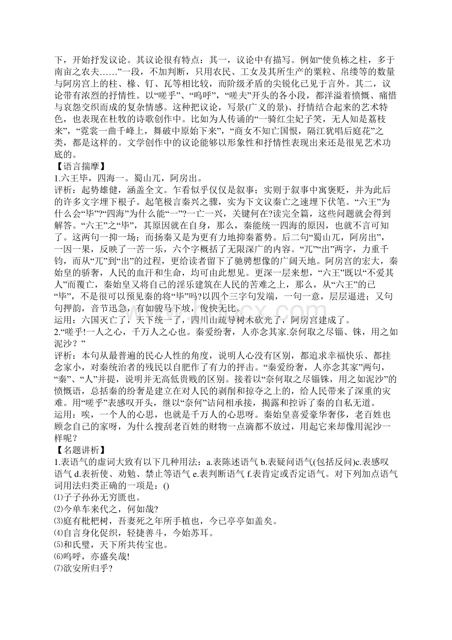 阿房宫赋教案.docx_第2页