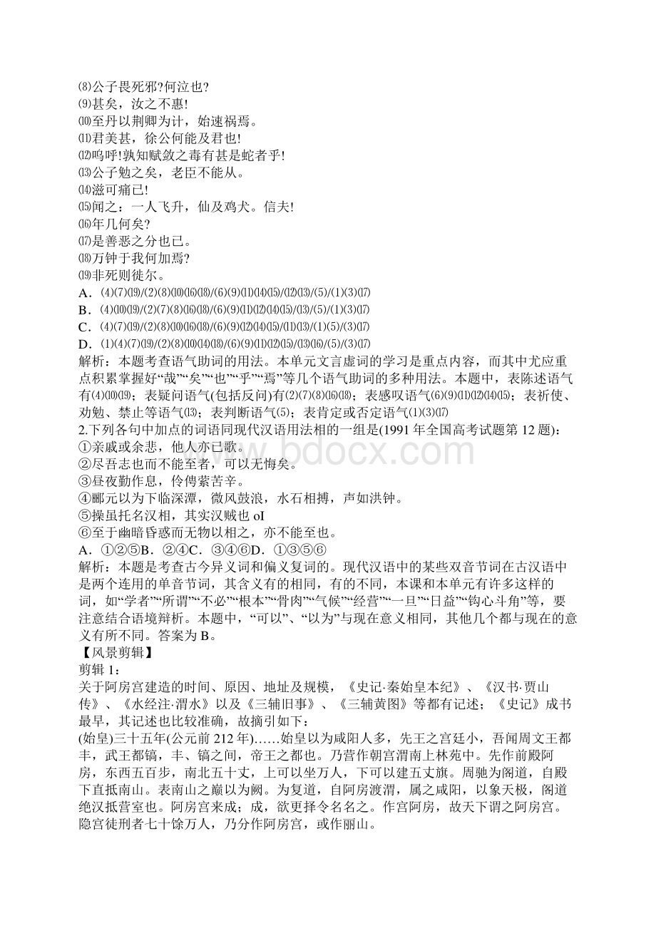 阿房宫赋教案.docx_第3页