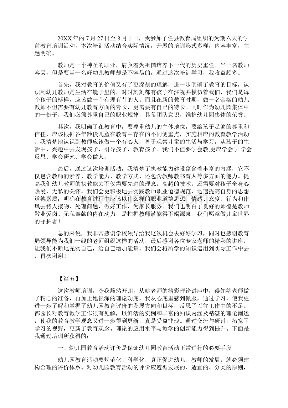 对学前教育的几点体会Word文档下载推荐.docx_第3页