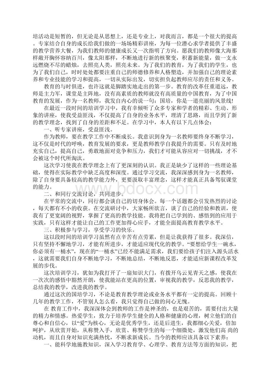 国培学习心得体会反思精选.docx_第3页