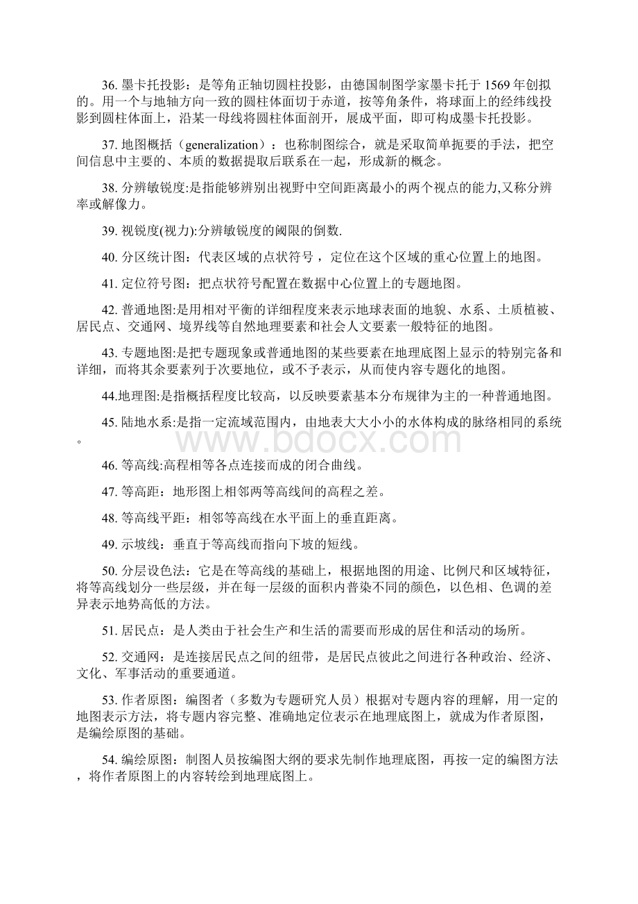 《地图学》复习资料整理Word文档格式.docx_第3页