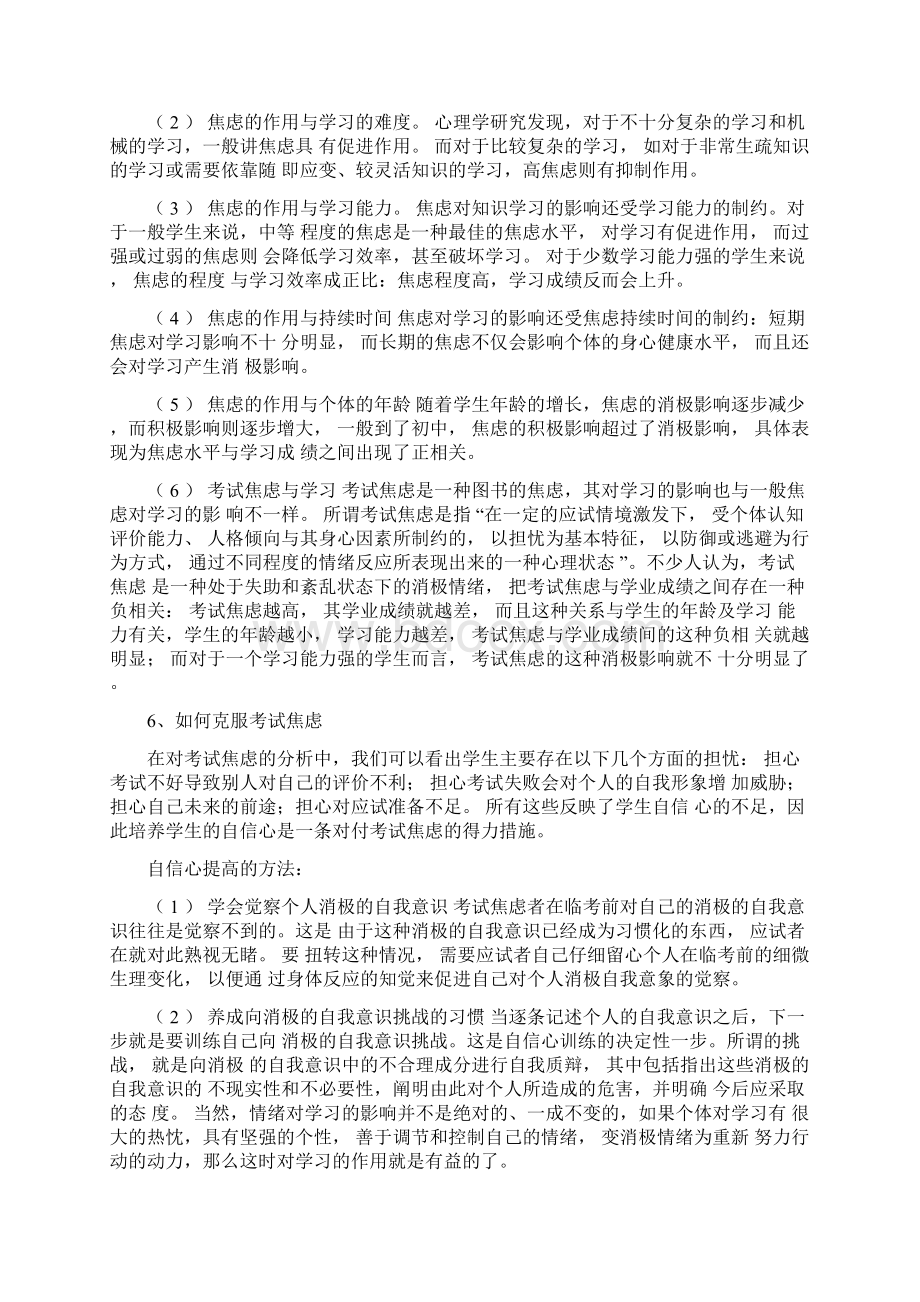 学习焦虑辅导方法.docx_第2页