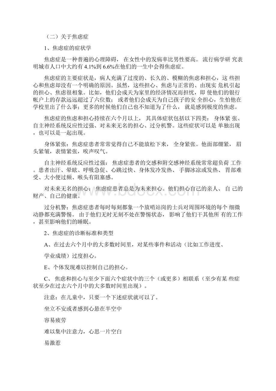 学习焦虑辅导方法.docx_第3页