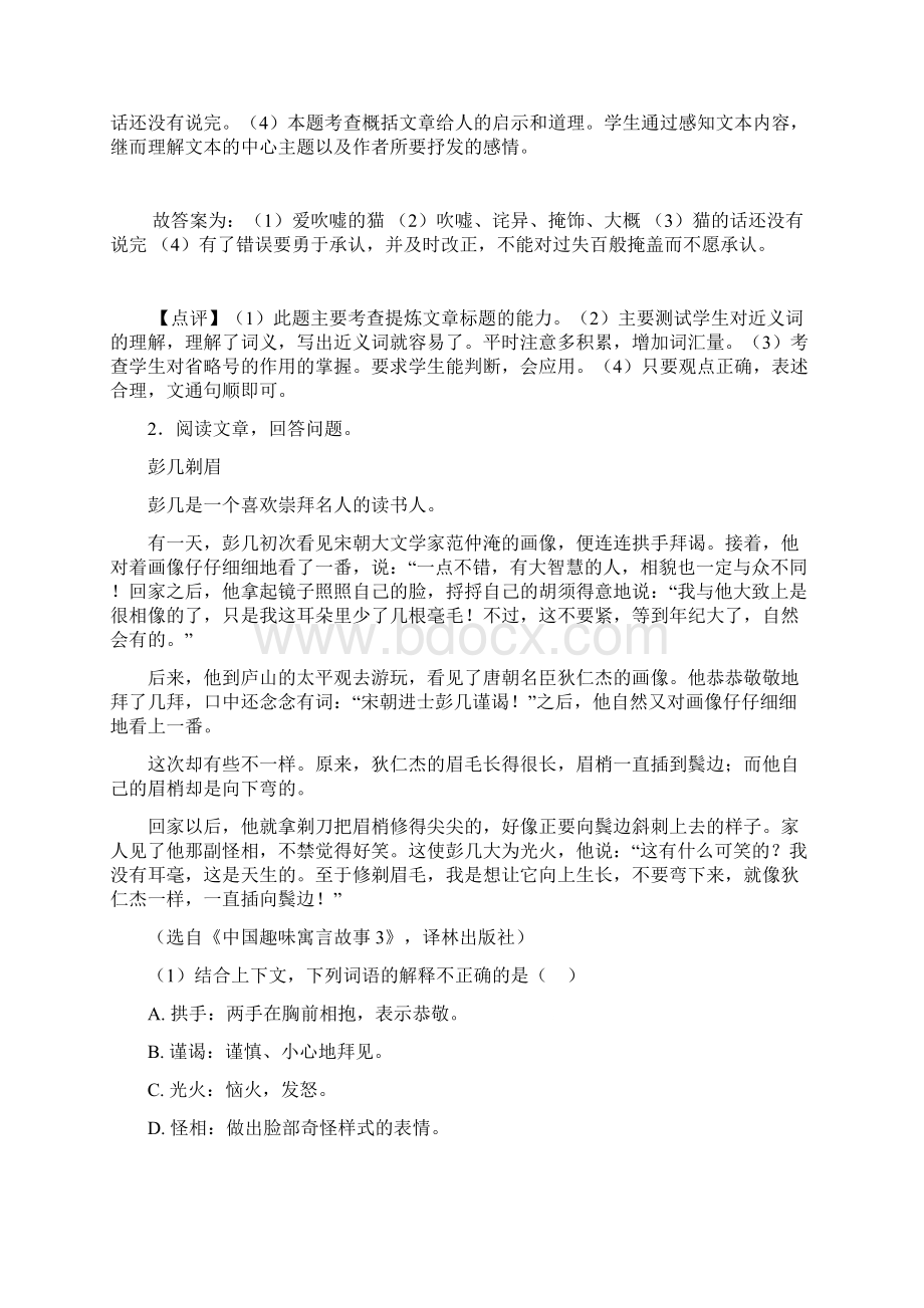 部编人教四年级下册语文课外阅读练习题精选含答案.docx_第2页