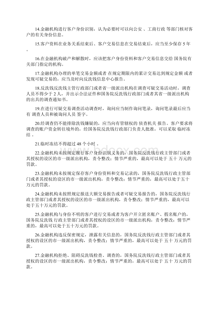 反洗钱试题答案汇总.docx_第2页