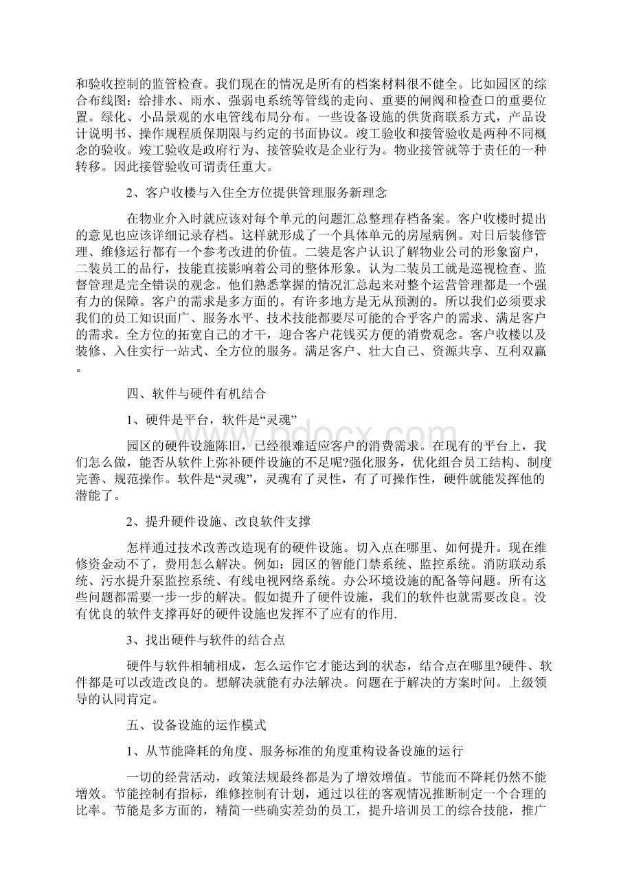 物业品质提升方案.docx_第3页