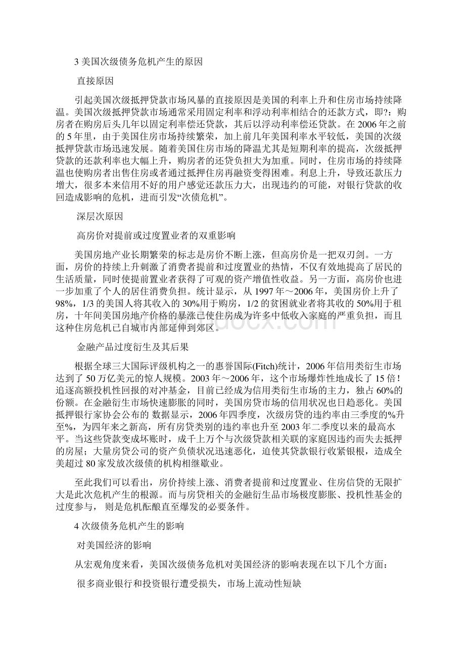 美国次级债务危机的原因与影响以及对的启示审批稿文档格式.docx_第3页