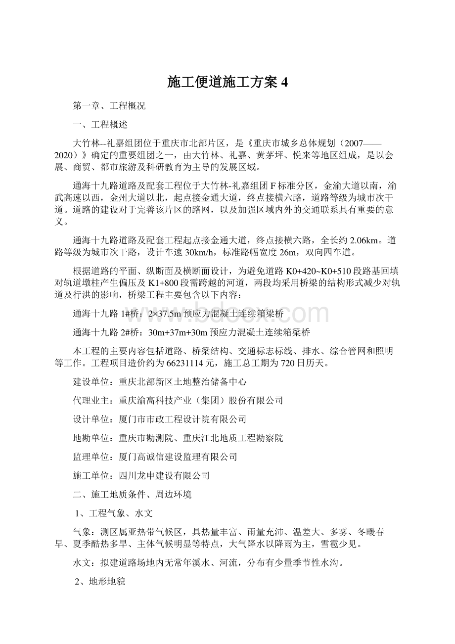 施工便道施工方案 4.docx